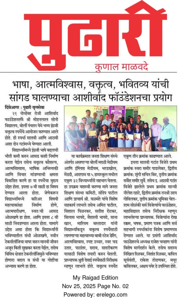 भाषा, आत्मविश्वास, वक्तृत्व, आणि भवितव्य यांचा सांगड घालण्याचा आशीर्वाद फॉउंडेशन चा प्रयत्न…